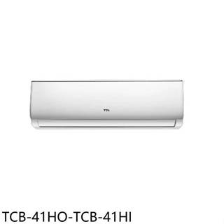 TCL【TCB-41HO-TCB-41HI】變頻冷暖分離式冷氣6坪(含標準安裝)