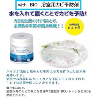 日本with BIO 浴室專用防黴劑100g