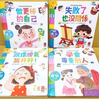 兒童繪本 翻翻轉轉互動遊戲書 失敗了也沒關係 這樣安全嗎 健康常識 禮儀常識 翻翻書