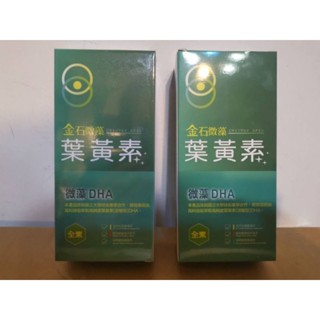 <全素><現貨> 金石微藻 葉黃素凍 葉黃素果凍 1盒/ 10條裝/臺灣製造。官網最新效期
