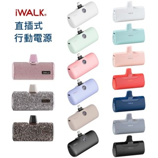 【免運+附發票】iWALK 直插式行動電源 加長版 星鑽版 蘋果 iPhone 安卓 Type-C 口袋寶 行充