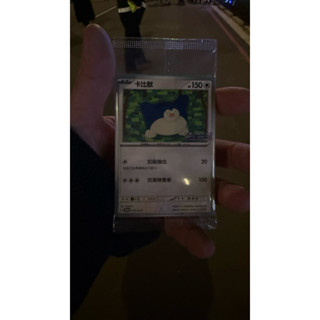 寶可夢特典卡牌 買就送卡比獸貼紙
