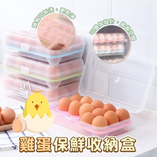 嘉義發貨 DH070雞蛋收納盒24/15格 雞蛋盒 水餃盒 大容量 可疊加 保鮮收納盒 裝蛋 透明可視 保鮮盒雞蛋架