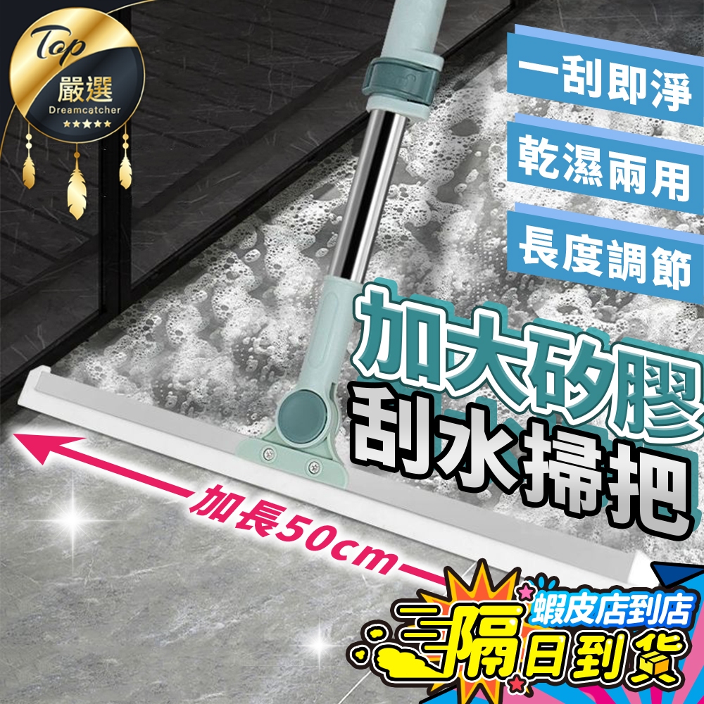 【現貨 免運費！加大52cm】魔術掃把 掃刮二合一 掃把 玻璃刮水器 掃帚 浴室刮水 矽膠掃把 刮水拖把 刮地掃把 地板