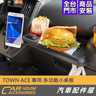 【汽車配件屋】TOWN ACE 多功能小桌板 掛勾 手機架 充電 照地燈 水杯座 置物盒 飲料架 水杯架 Townace