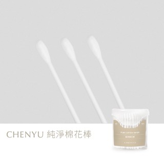【CHENYU辰昱】純淨棉花棒｜100%純棉製造 環保堅軔粗紙軸 不易斷 大容量圓罐裝 200支 雙頭款 口罩夫利設
