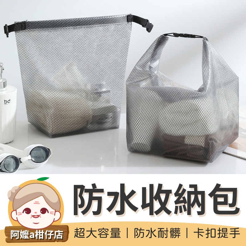 [防水耐髒] 卡扣防水收納包 EVA盥洗包 收納包 化妝包 防水袋 防水包旅行袋 盥洗包 洗漱包 防水收納袋 收納袋