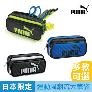 【防水皮革】Kutsuwa PUMA 鉛筆盒 筆袋 大容量筆袋 鉛筆袋