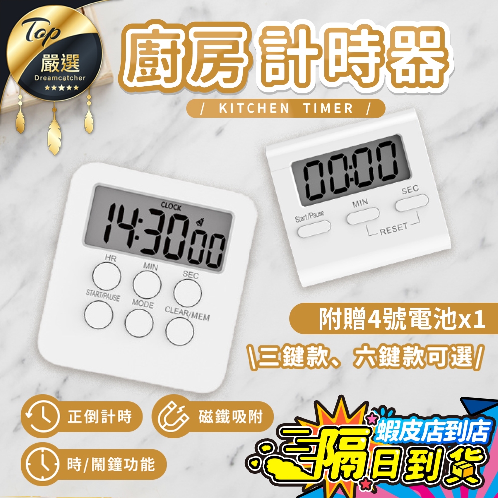 【可正計倒計 鬧鐘靜音🔥現貨 免運費】廚房計時器 計時器 磁鐵時鐘 電子計時器 讀書計時器 無聲計時器 廚房計時器 靜音