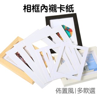 相框內襯卡紙 多入 相框卡紙 留白卡紙 相框襯紙 畫框卡紙 裱框紙 相片紙卡 A4 A3【RC5404】《Jami》