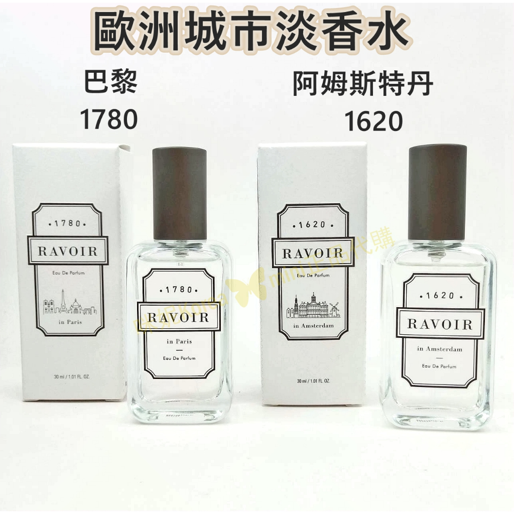 ♥️咪妮蝦幣5倍送♥️MISSHA RAVOIR 歐洲城市淡香水 30ml 阿姆斯特丹1620 巴黎 1780 迷尚香水
