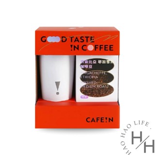 現貨發票 CAFE!N 禮盒組 耶加雪菲 咖啡豆 200g + 隨行杯 高品質 中焙 咖啡 沖泡飲品 好市多
