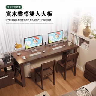 【預購】實木書桌 雙人大板書桌【11846-11850】 書桌 實木書桌 原木書桌 工作桌 桌子 木桌 實木桌 電腦桌