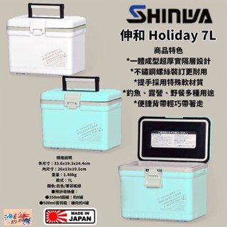 中壢鴻海釣具【SHINWA】伸和 日本製 CBX-7L行動小冰箱 車用冰箱 硬式冰箱 保冷冰桶 釣魚露營冰箱 保溫桶