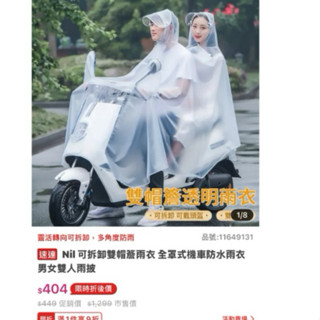 可拆卸雙帽簷雨衣 全罩式機車防水雨衣 男女雙人雨衣