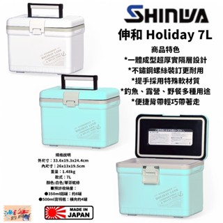 【SHINWA】伸和 日本製CBX-7L 行動小冰箱 中壢鴻海釣具館 車用冰箱 硬式冰箱 保冷冰桶 釣魚露營冰箱 保溫桶