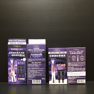 L'OREAL Paris巴黎萊雅 紫熨斗PRO 玻尿酸眼霜級撫紋精華霜30ml+青春密碼酵素肌底調理精華7.5mlx2