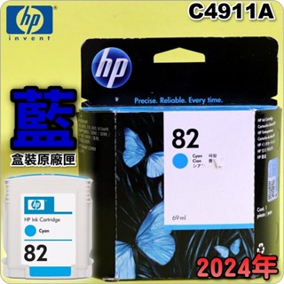 #鈺珩#HP NO 82 C4911A原廠墨水匣【藍】(2024年之間)盒裝DJ 500/510/800 NO.82