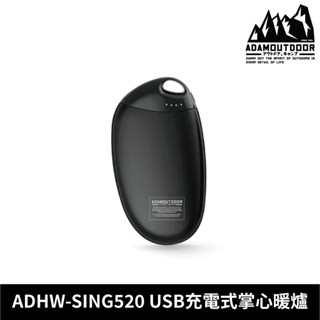ADAMOUTDOOR USB充電式掌心暖爐 ADHW-SING520【黑色】