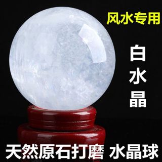 臺灣12h出貨【全新品5折下殺清倉】先到先得！！天然白水晶球 擺件風水轉運球七星陣擺件原石打磨支援鑒定送禮佳品