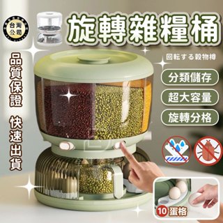 【臺灣現貨】新款多功能旋轉收納五穀雜糧米桶 防潮防塵防蟲存糧桶 按壓出糧大容量儲米收納桶 米桶 米缸 除米桶 麵粉罐