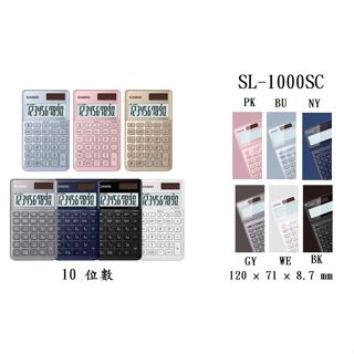 【奇異SHOPS】CASIO香檳計算機攜帶型10位元 SL-1000SC