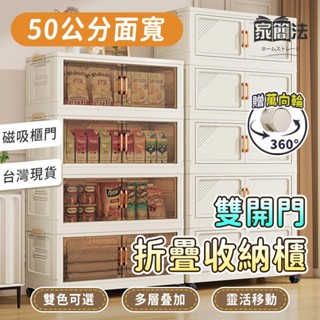 臺灣現貨💖50面寬 磁吸雙開門收納櫃 摺疊收納櫃附輪 廚房收納櫃 書櫃收納櫃 摺疊收納櫃 多層收納櫃 五層收納櫃 置物櫃