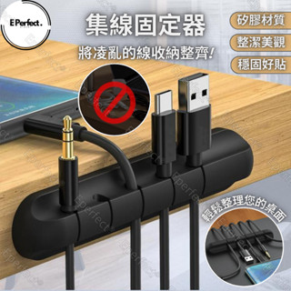 Eperfect®│現貨 集線固定槽 固定理線器 集線器 收線器 整線器 固線夾 電線固定器 多功能理線器 固線夾