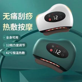 【臺灣出貨】12檔砭石刮痧儀 刮痧神器 拔罐刮痧棒 電動刮痧儀 經絡刷 刮臉美容 恆溫熱敷