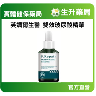 蝦皮限定9折!(蝦幣回饋10%)【生升藥局】芙姵爾生醫 雙效玻尿酸精華50ML(新增薑黃 2.0升級版)