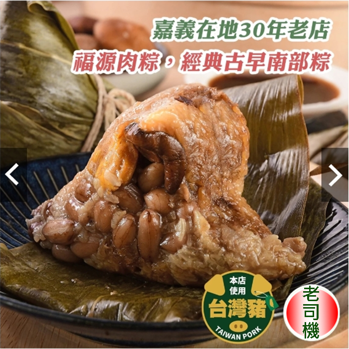 在地排隊名店(現貨)滿999免運 嘉義福源招牌栗子肉粽 5入裝 招牌栗子蛋黃花生香菇肉粽 水煮南部粽 南部粽 粽子