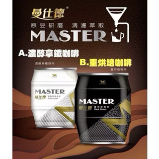 統一 MASTER 曼仕德 咖啡 重烘焙咖啡 濃醇拿鐵咖啡 罐裝 235ml 易開罐咖啡