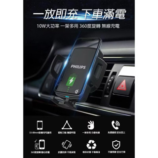 二手 PHILIPS 飛利浦 車用Qi無線充電兩用手機支架 車/手機架 Qi無線充 DLP9365