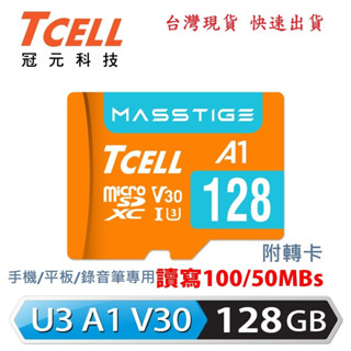 【TCELL 冠元】A1 microSDXC (A1) U3 V30 128GB 記憶卡 手機平板電腦專用