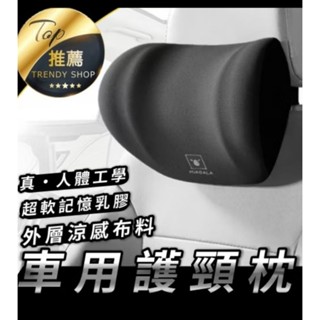 車用乳膠頸枕 人體工學 舒適保證 涼感布料 頸枕 頭枕 車用靠枕 護頸 售一對