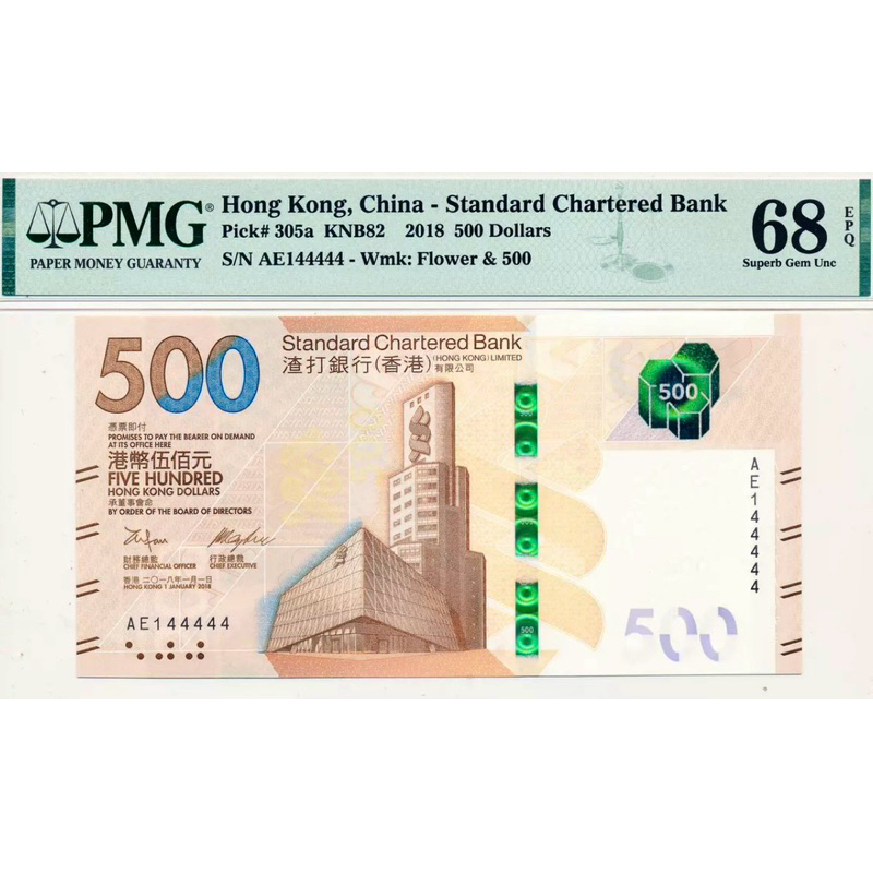 香港渣打發行港幣$500 ～非流通～古幣 ～PMG評級 68EPQ