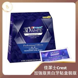 24H交貨速💕開發票 佳潔士加強版牙貼盒裝 Crest 正品 牙齒美白 炫白 美白牙貼 去漬 3D 口腔清潔 臺灣