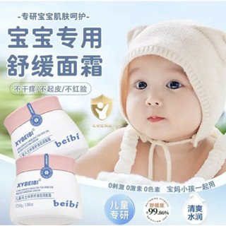 臺灣現貨 凡士林兒童面霜 天然精粹 植物萃取 舒緩 修護 保濕 滋潤 兒童面霜 抵禦外界刺激 預防乾癢 不黏膩 柔潤肌膚