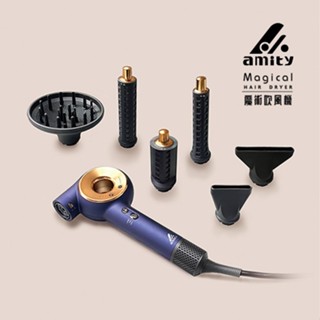 amity魔術吹風機-吹髮/捲髮/順髮/直髮/內彎/外翹，一機多功