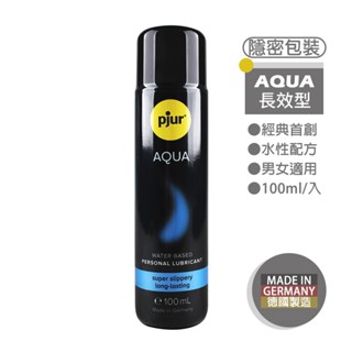 pjur AQUA 經典配方 水性潤滑液 100ml 男女適用 德國製造【DDBS】