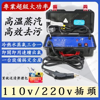 免運-附發票 110v高溫蒸汽清潔機 高溫消毒機 高溫噴霧機 清潔機 清洗機 廚房清潔機 商用家用空調廚房油煙機清洗機