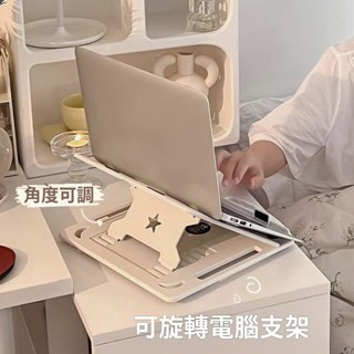 筆電支架 360°旋轉 筆電增高架 mac支架 電腦增高架 筆電散熱器 筆電散熱墊 折疊電腦架 支架 支架