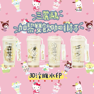 現貨‼️三麗鷗加黎雙飲咖啡杯✨3D浮雕水印 316不鏽鋼 保溫杯 直飲 吸管水杯 雙層真空手提 庫洛米 美樂蒂 大耳狗