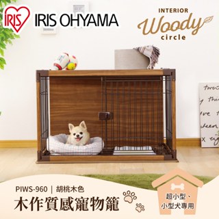 IRIS OHYAMA 滑動門木質寵物籠 PIWS-960 (狗屋/狗籠/狗柵欄/狗圍欄/貓窩/貓籠/小屋/寵物籠)