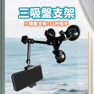 現貨 三吸盤魔術手 手機 gopro配件【三重強吸力】【 多功能吸盤】DCH0043-B▸吸盤支架▸三吸盤支架▸機車吸盤