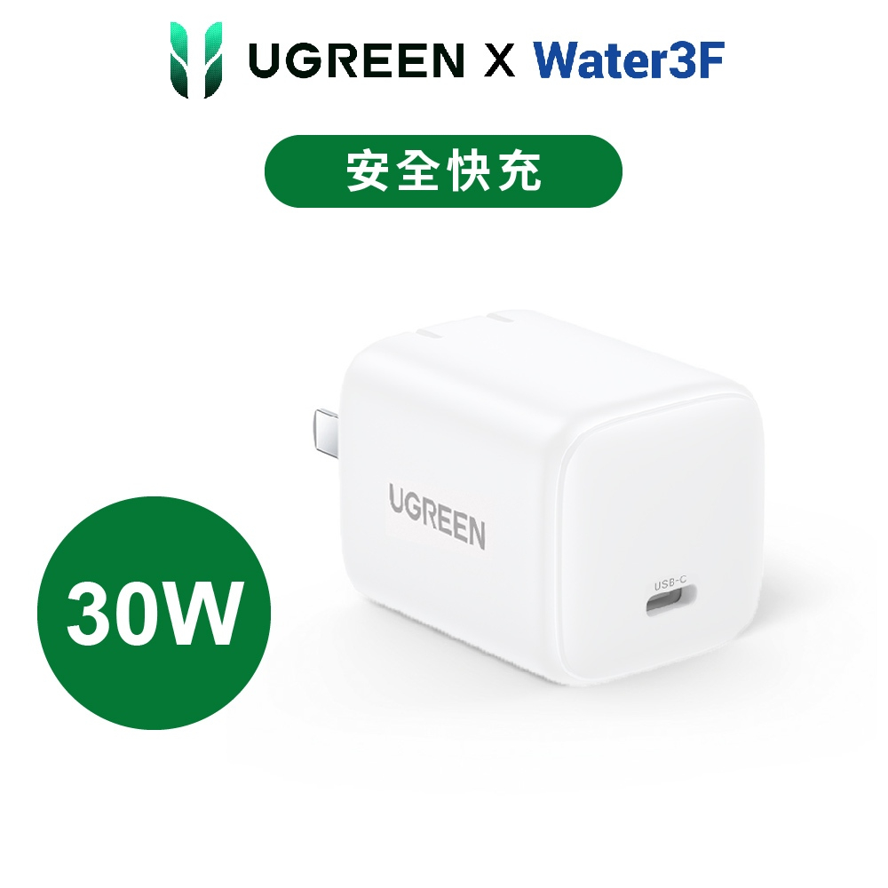 【綠聯】30W 單孔TYPE-C GaN氮化鎵充電器 USB-C*1 快充頭|豆腐頭|PD快充頭|手機充電器|現貨