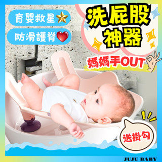 💎臺灣24H免運💎B嬰兒洗屁股浴盆【送掛鉤】 洗屁屁支架 新生兒洗PP洗澡盆 嬰兒洗澡椅 新生兒洗PP躺椅 寶寶洗澡