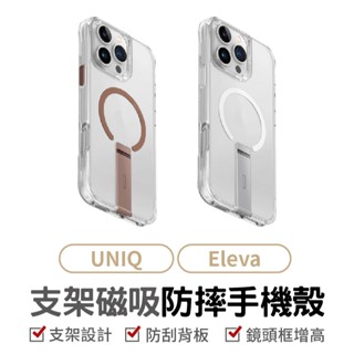 UNIQ Eleva支架磁吸手機殼 磁吸支架 磁吸充電支架 防摔手機殼 iPhone 16 抗指紋 角度任意調節 鏡頭增