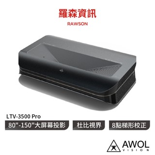 【 AWOL 】LTV-3500 Pro 頂級高階旗艦4K短焦純三色雷射電視 投影機