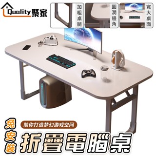 【Quality 聚家】免安裝折疊桌 電腦桌 電競桌 書桌 辦公桌 折疊桌 方桌 會議桌 長桌【10%蝦幣回饋】